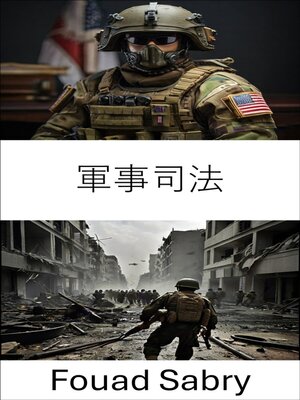 cover image of 軍事司法
